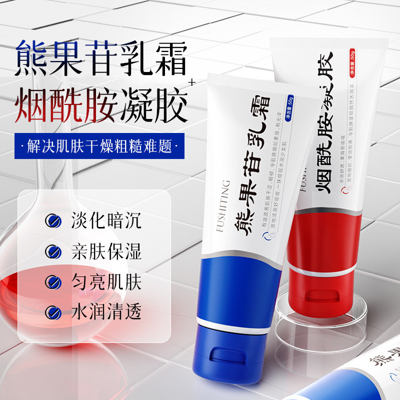 Fu Shiting Niacinamide Gel Arbutin Brightening Cream ปรับปรุงสีผิวหมองคล้ํา ยี่ห้อใหม่อัพเกรดความจุข