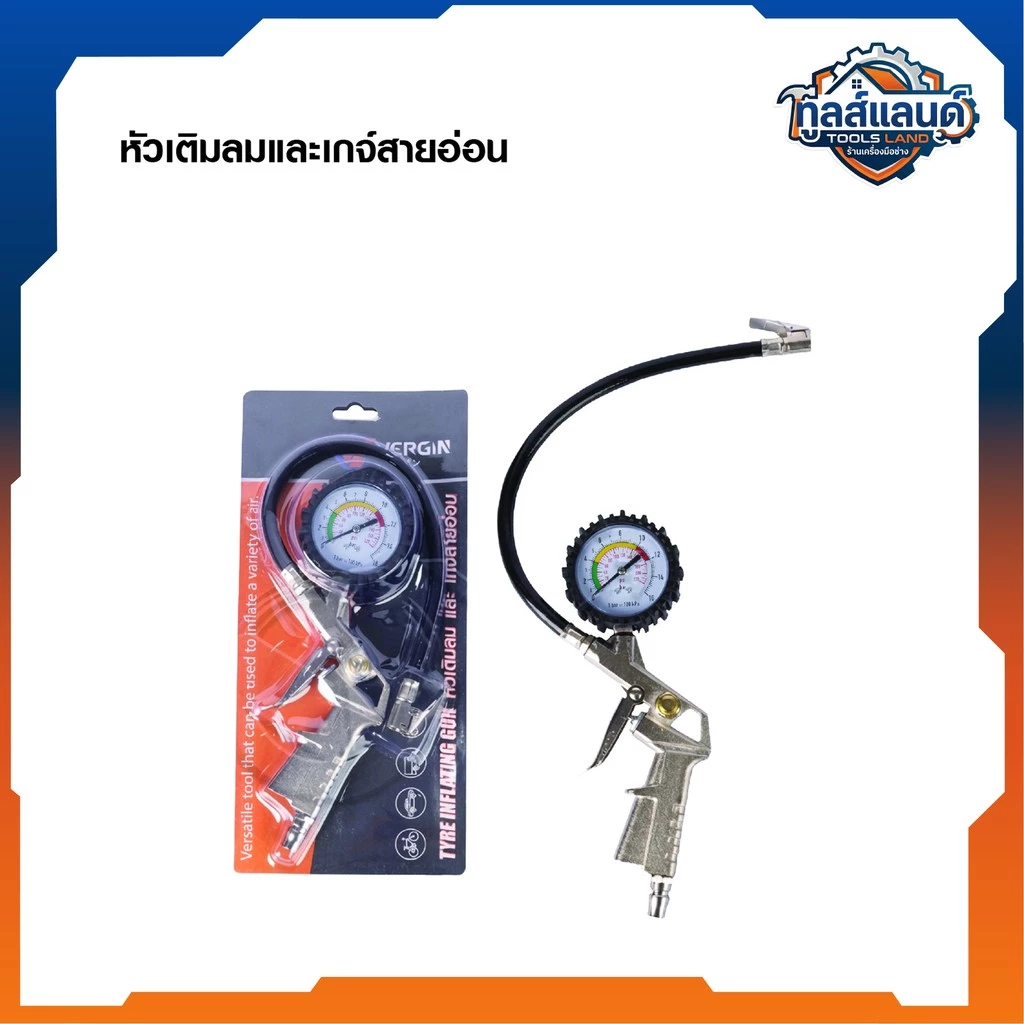 VERGIN หัวเติมลมพร้อมเกจ์วัดลมสายอ่อน หัวเติมลมรถยนต์ หัวเติมลมมอเตอร์ไซค์
