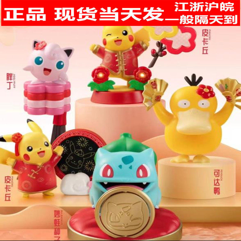 2025 ปีใหม่ KFC KFC Pikachu เครื่องซองจดหมายสีแดงของเล่น KFC Pokémon เป็ดไขมัน Ding ของเล่นตกแต่ง