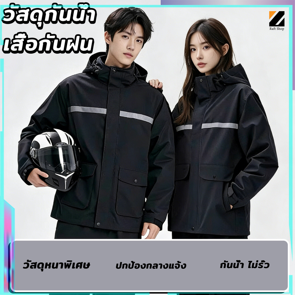 ชุดกันฝน Raincoat เสื้อกันฝน มีแถบสะท้อนแสง แยกส่วน เสื้อและกางเกง ใช้งานได้ดี แบบหนา เสื้อกันฝนมอเตอร์ไซค์