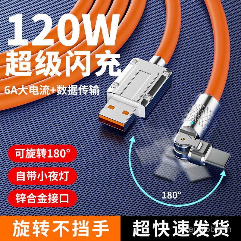 ข้อศอก 180 สายเคเบิลข้อมูลหมุนได้เหมาะสําหรับ Huawei Xiaomi Honor สายชาร์จโทรศัพท์มือถือ 120WTYPEC ห