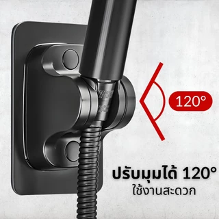 ที่แขวนฝักบัว ไม่ต้องเจาะผนัง ปรับองศาได้ กันน้ำ รับน้ำหนักได้เยอะ