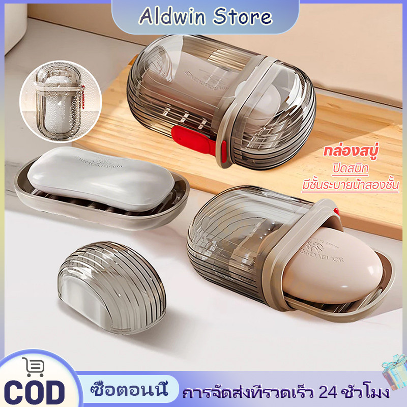 ALD กล่องสบู่ แบบพกพา ที่ใส่สบู่ก้อนสำหรับพกพา การออกแบบที่ปิดสนิท เดินทางกรณีเดินป