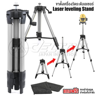 DELTON ขาตั้งเครื่องวัดระดับเลเซอร์ ขาตั้งเลเซอร์ ปรับระดับไ…