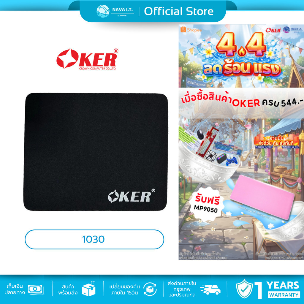 (มีส่งด่วน)  OKER 1030 BLACK OPTICAL MOUSE PAD แผ่นรองเม้าส์ รับประกัน 1ปี