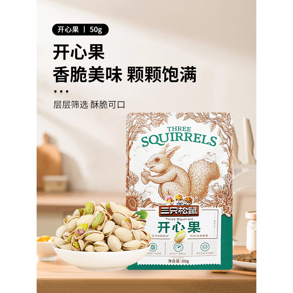 Three Squirrels Pistachio 50ged Casual Snacks Snacks Nuts Stir-Fried Non-Bleached Hand Peeled