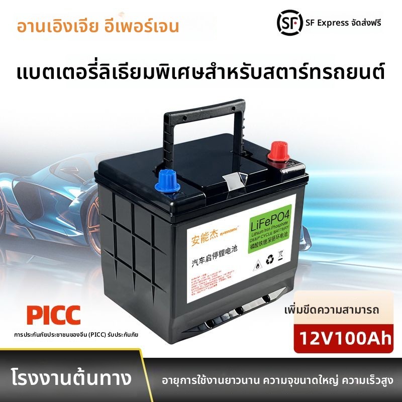 แบตเตอรี่ลิเธียมฟอสเฟต Q85 H5 12V100Ah สตาร์ทรถยนต์ ความจุสูง ไม่ต้องบำรุงรักษา ใหม่