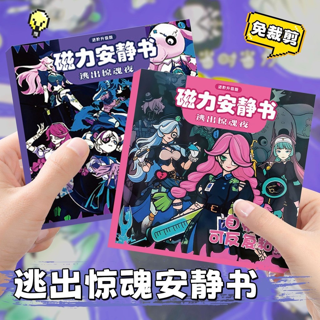 Escape Fright Night Magnetic Quiet Book ตัดแม่เหล็กฟรี diy Hunter ไข่เด็กการศึกษาของเล่นทําด้วยมือ20