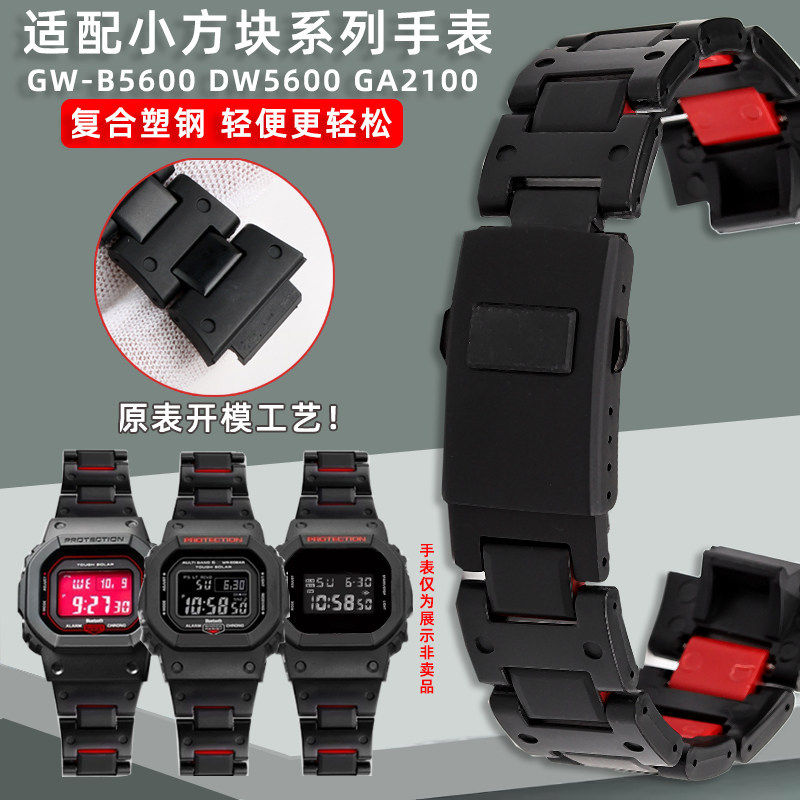 [2026 ขายร้อน] เหมาะสําหรับ Casio Small Square GW-B5600 DW5600 GA2100 Series สายนาฬิกาผู้ชายเหล็กพลา