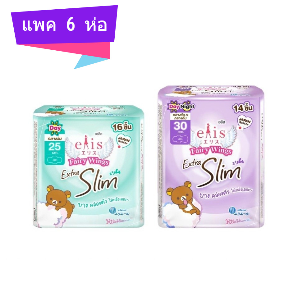 ( แพค 6 ห่อ) Elis Fairy Wings Extra Slim เอลิส ผ้าอนามัย แฟรี่ วิงส์ เอ็กซ์ตร้า สลิม 14-16 ชิ้น/ห่อ