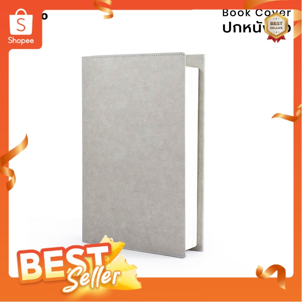 Folio: Book Cover (Grey) ปกห่อหนังสือ ปกห่อนิยาย ผลิตจากจากกระดาษซักได้