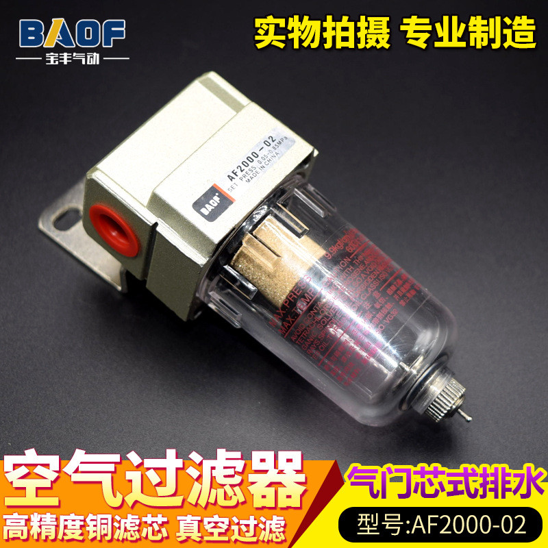 กรองอากาศ BAOF AF2000-02 Air Source Processor กรองอากาศ SMC Type
