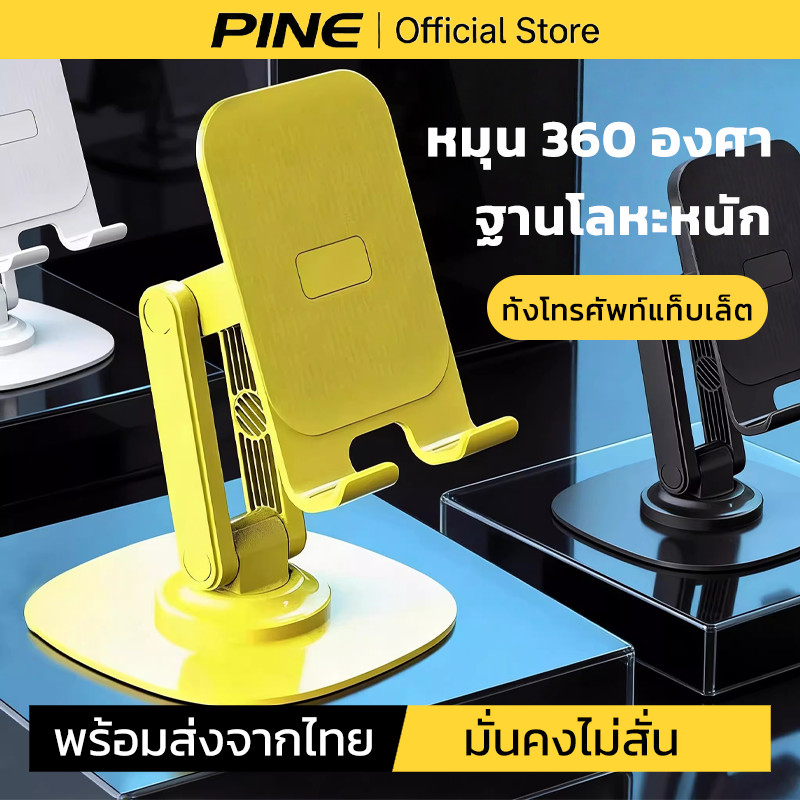 PINE ที่วางโทรศัพท์  360 องศา ฐานถ่วงน้ำหนักโลหะ แบบพกพา พับได้ สำหรับ ipad แท็บเล็ต และมือถือ