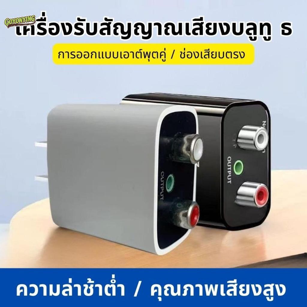 【Sunshine】อะแดปเตอร์ไฟฟ้า 5.3 Bluetooth รับสัญญาณได้ไกล15เมตร RCA/AUX Audio สำหรับลำโพงเก่า BT5.3 แปลงสัญญาณเสียงไร้สาย