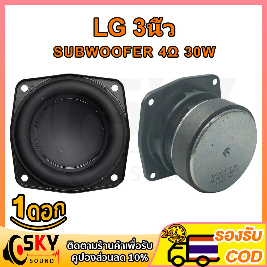 Skysound ใหม่ LG 3นิ้ว4 Ω 30W 2.0ซับวูฟเฟอร์เพดานระบบ3นิ้วเบส3นิ้ว