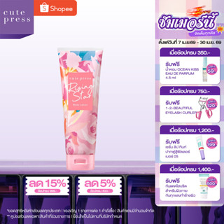 CUTE PRESS RISING STAR BODY LOTION 250 g โลชั่นกลิ่นหอมหวาน …