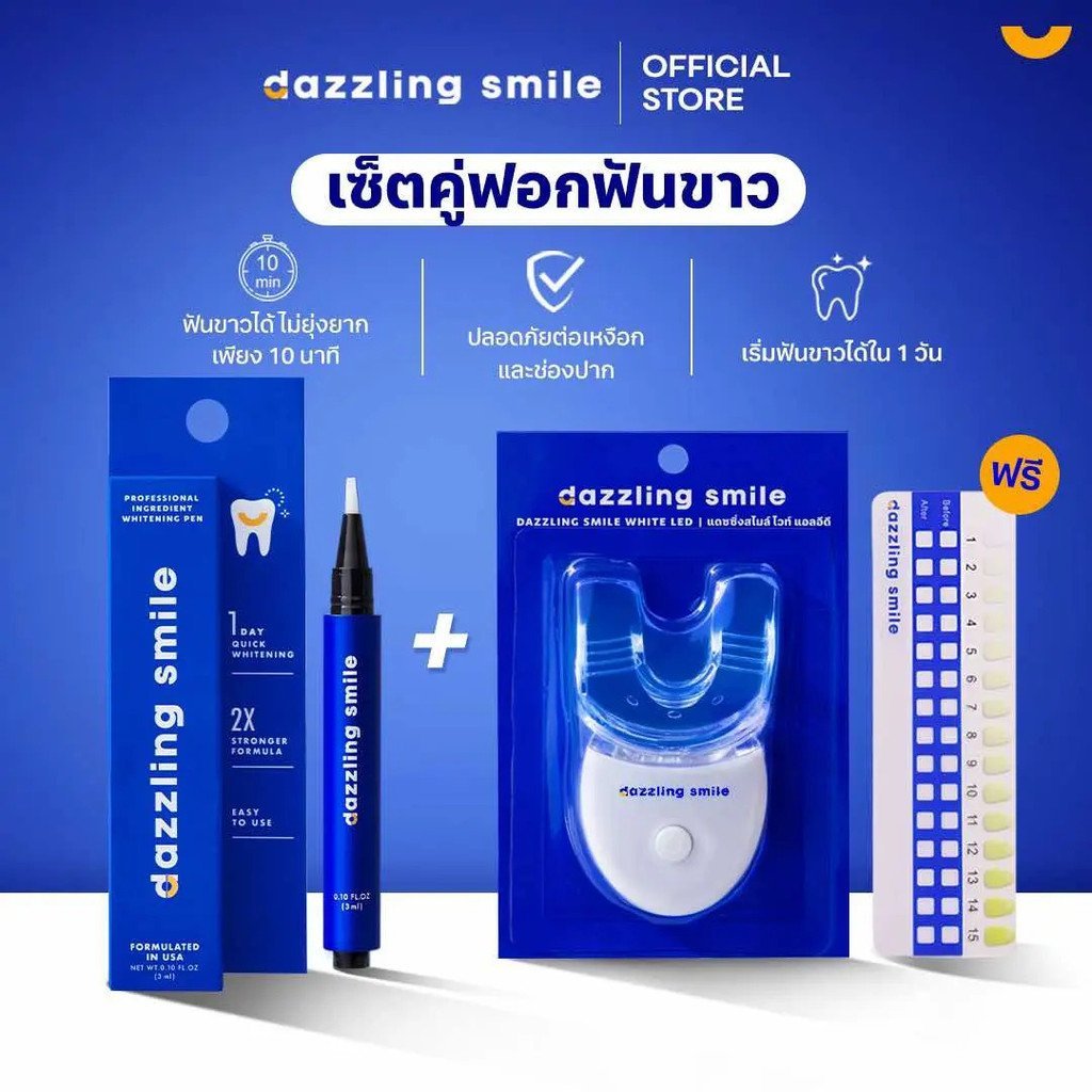 ชุดฟอกสีฟันสุดคุ้ม: Dazzling Smile Professional Ingredient Whitening Pen + Dazzling Smile White LED 