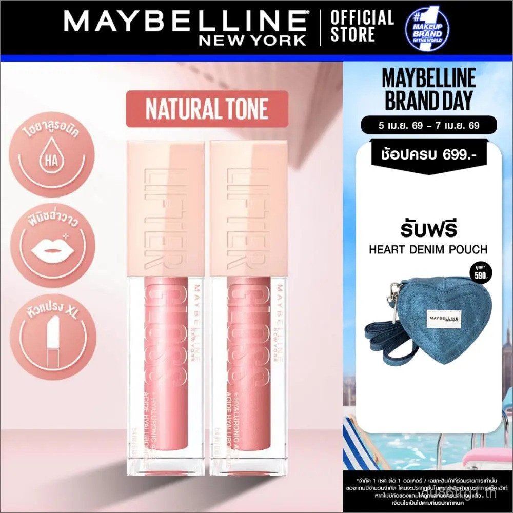[แพ็คคู่] ใหม่! MAYBELLINE LIFTER GLOSS Maybelline Lifter Gloss ลิปกลอสไฮยาลูโรนิกสําหรับริมฝีปากอวบ
