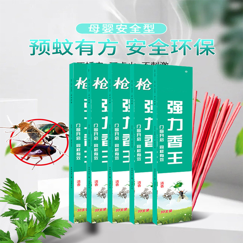 蚊香王蝇香灭蚊杀蝇苍蝇厕所餐厅香薰家用灭蚊棒长效杀虫盒装驱蚊Mosquito-repellent incense king fly incense mosquito kill fly fly toil
