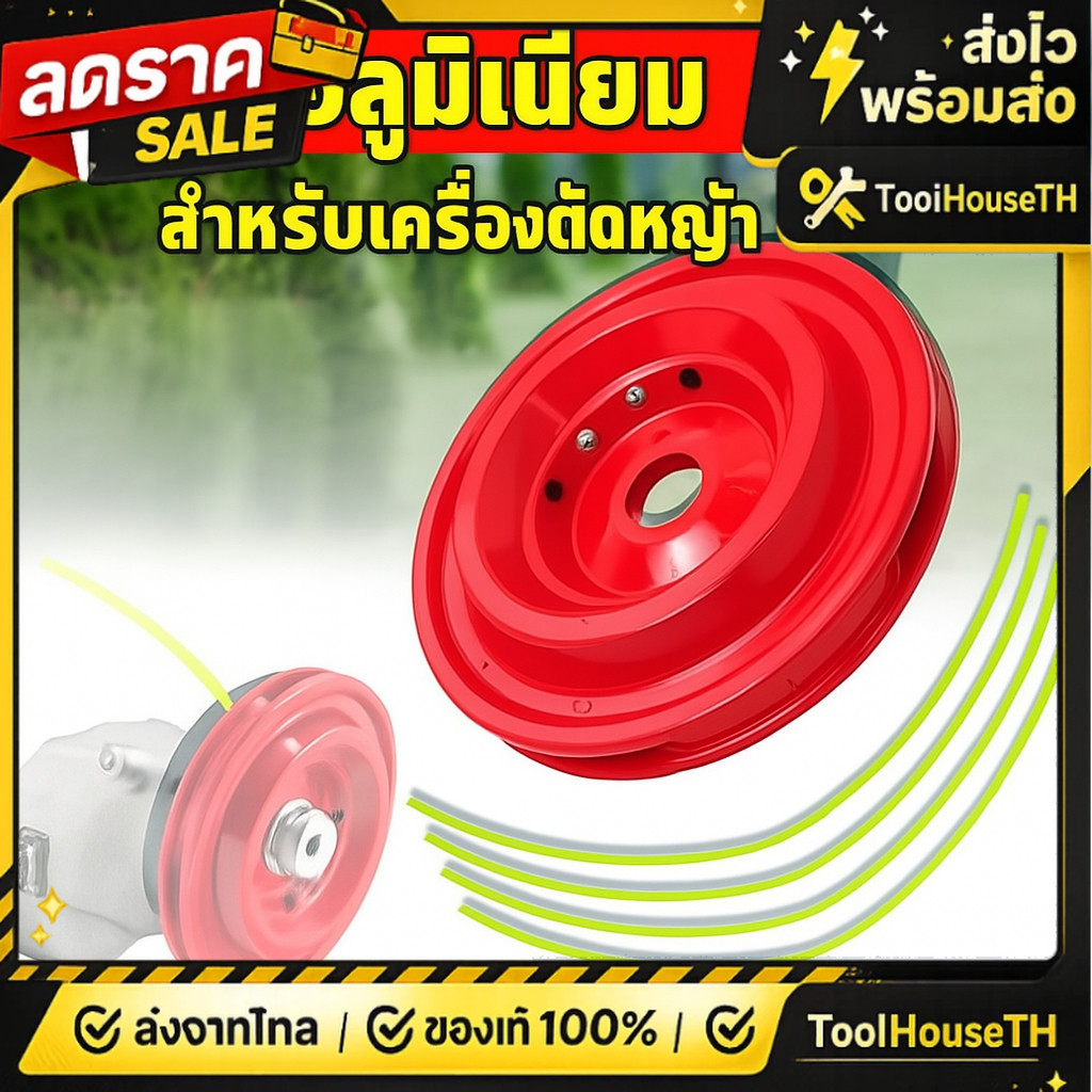 🔥🔥แผ่นจานตัดหญ้าทำจา แผ่นเอ็นตัดหญ้าอลูมิเนียมสำหรับเครื่องตัดหญ้า จานเอ็น แผ่นเอ็น แผ่นอลูมิเนียมเครื่องตัดหญ้า (8 รู)
