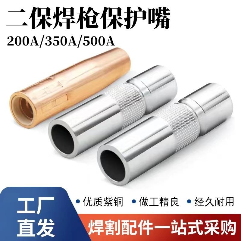 200A 350A 500A Copper MIG Welding Nozzle Torch Parts Thickened