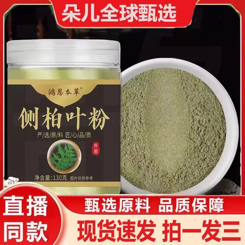 Side Cypress Leaf Powder Hongen Materia Medica Side Cypress Leaf Powder รับประกัน Polygonum Multi-Cy