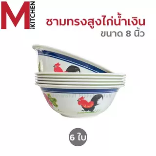 M KITCHEN ชุดจานชามเมลามีน 6 ใบ ลายไก่น้ำเงิน ผลิตจากเมลามีนแท้ 100% มี มอก. จาน 8-9 นิ้ว ชาม 4.5-7-8-9 นิ้ว