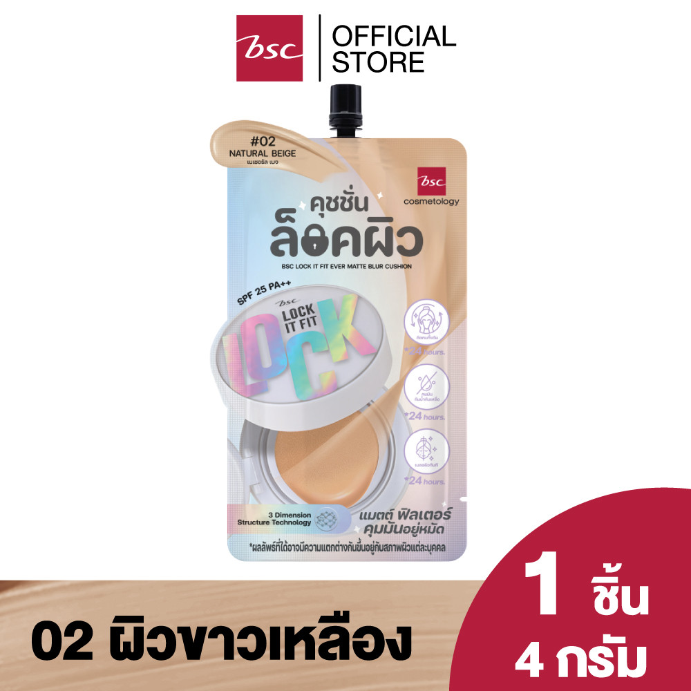 BSC LOCK IT FIT EVER MATTE BLUR CUSHION SPF25PA++บีเอสซี ล็อค อิท ฟิต เอเวอร์ แมตต์ เบลอ คุชชั่น เอสพีเอฟ 25 พีเอ ++