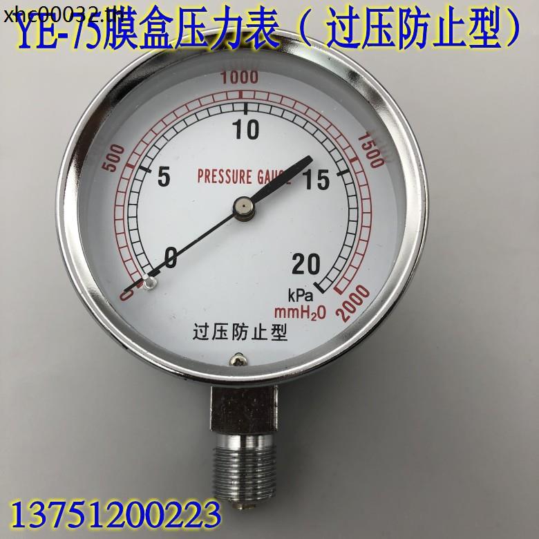 กล่องฟิล์มเครื่องวัดความดัน YE75 เครื่องวัดคอลัมน์น้ําเครื่องวัดก๊าซเครื่องวัดความดันไมโครแรงดันเกิน