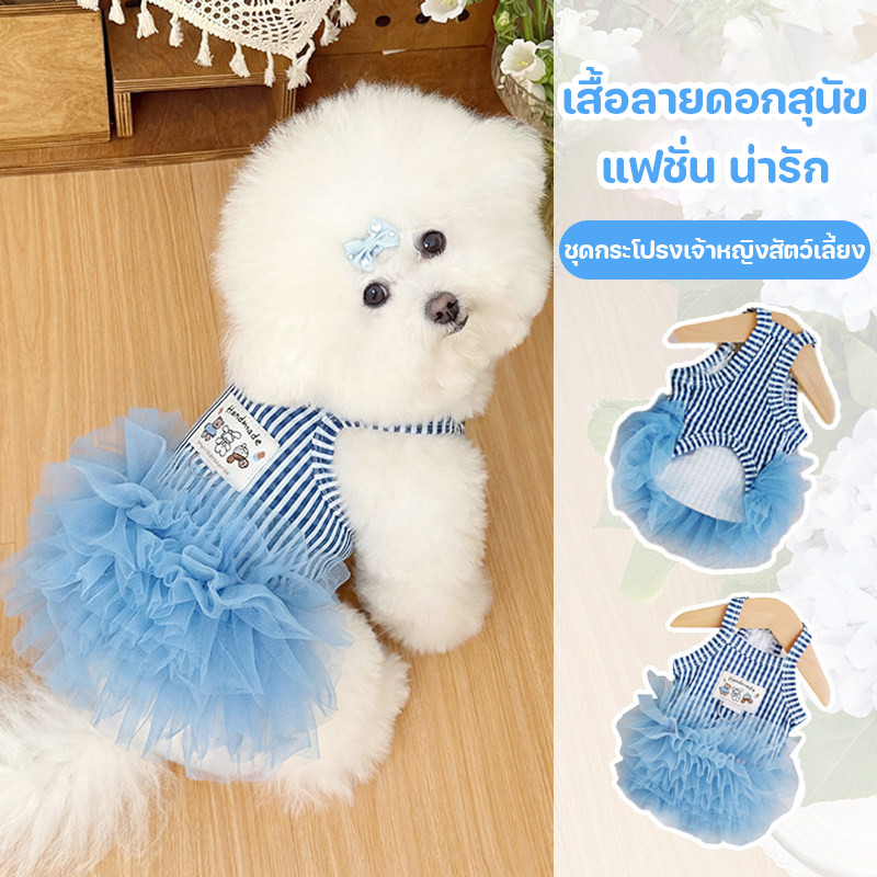 เสื้อลายดอกสุนัข เสื้อแมว เสื้อผ้าสัตว์เลี้ยง น่ารักมาก ระบายอากาศ สายเดี่ยวตาข่าย สำหรับหมาแมว แฟชั่น