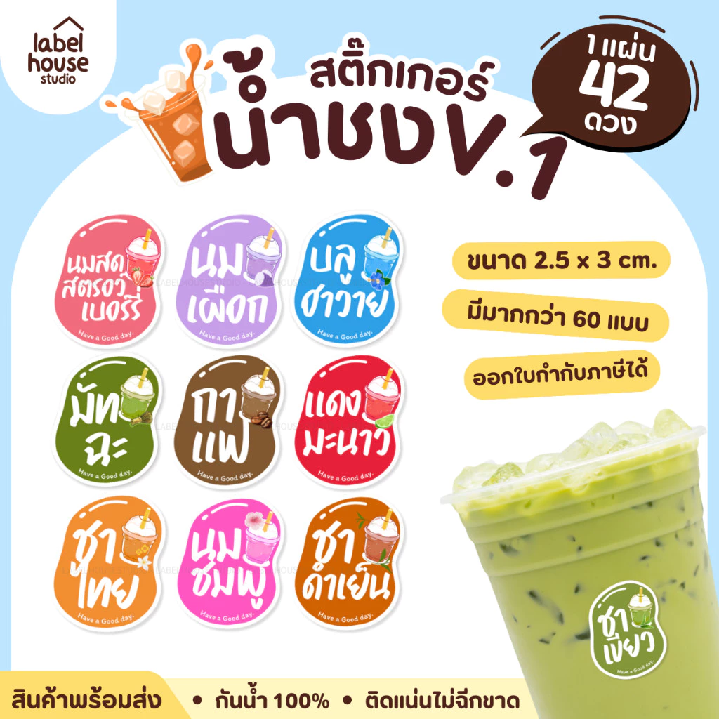 สติ๊กเกอร์ เมนูน้ำชง 3 x 2.5 ซม. เนื้อ PP กันน้ำ สติ้กเกอร์ ติดแก้ว/ขวดเครื่องดื่ม 1 แผ่น 42 ดวง สติกเกอร์