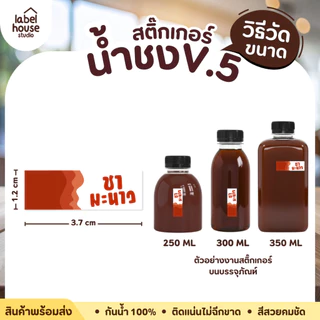 สติ๊กเกอร์ เมนูน้ำชง สติ้กเกอร์ ชา กาแฟ แถบสี ขนาด 3.7 x 1.2 ซม. 1 แผ่น 68 ดวง เนื้อ PP กันน้ำ สติกเกอร์
