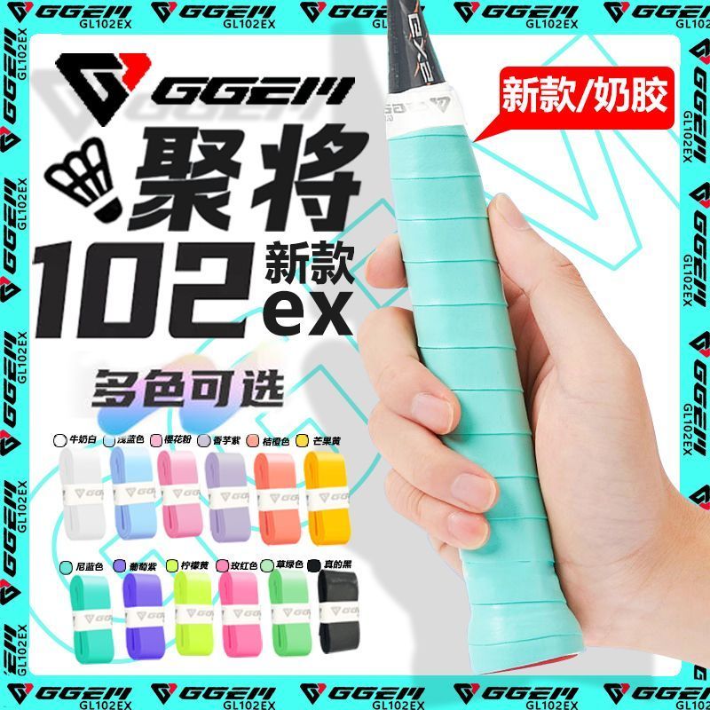GGEM Jujiang Latex GL102EX ไม้แบดมินตันคุณภาพมืออาชีพ ออกแบบมาสำหรับการใช้งานที่สะดวกและลดการลื่น มี