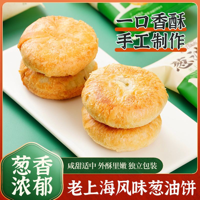 Shanghai Flavour Scallion Pancake Chive Flavour Shortbread ตะกรัน dropping ภรรยาแพนเค้กแบบดั้งเดิม P