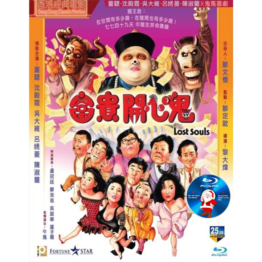 HK-BLURAY Rich Happy Ghost Rich Happy Ghost (1989) Starring: Dong Hu/Shen Dianxia/Wu Dawei/Chen Shul