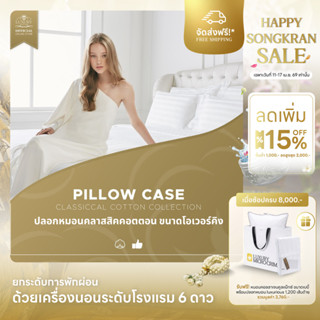CLASSICAL COTTON OVER KING PILLOW CASE (ปลอกหมอนคลาสสิคคอตตอ…