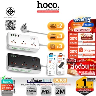 [มีมอก.] HOCO DC100 ปลั๊กไฟมัลติฟังก์ชัน 8in1 3*AC + 2*Type-…