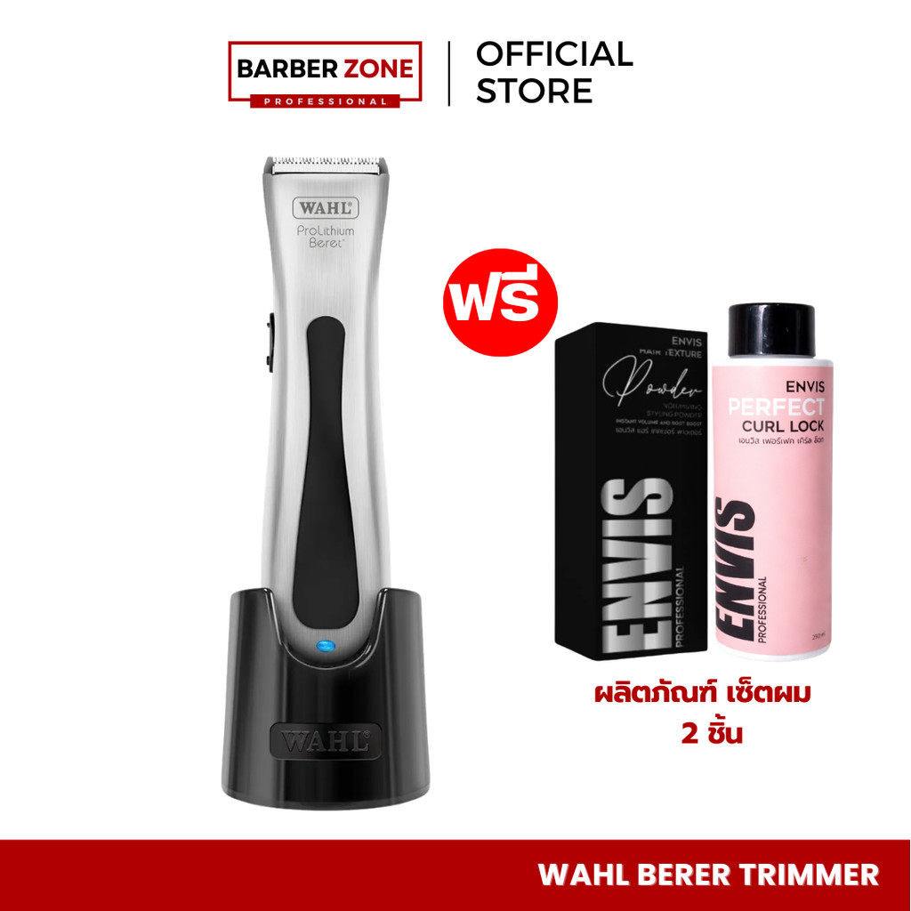 Wahl Beret Trimmer Cordless ปัตตาเลี่ยน กันขอบ ไร้สาย