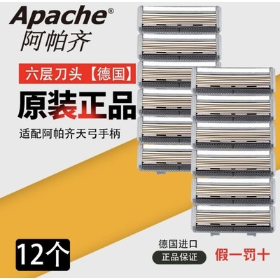 Apache/Apache ใบมีด 6 ชั้น Manual Razor Razor Manual Apache Blade นําเข้าจากเยอรมัน