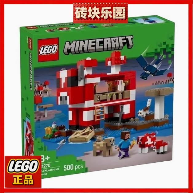 LEGO LEGO Building Blocks Minecraft Series 21270 Moo Mushroom House เด็กเด็กชาย 2025 Yi 010002