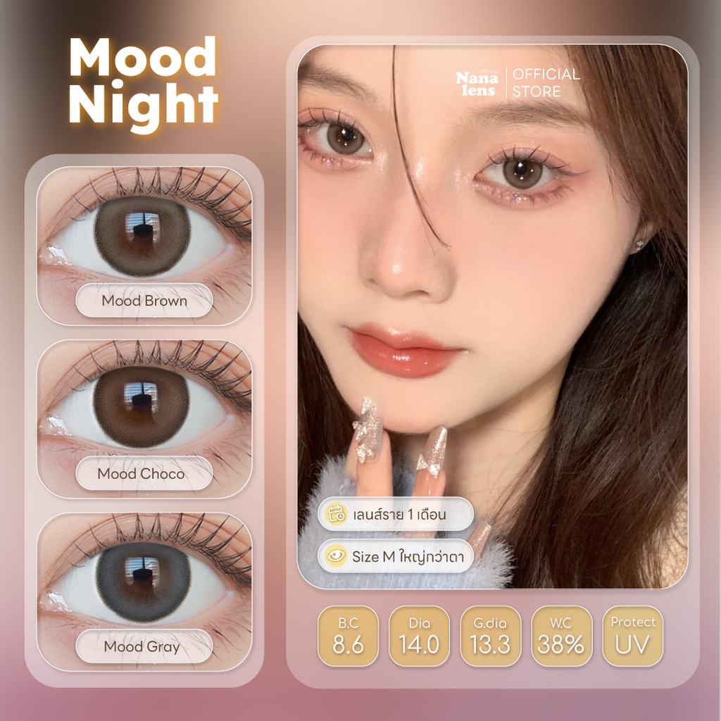 Monthly /Mood Night สี Brown/Gray/Choco คอนแทคเลนส์รายเดือน