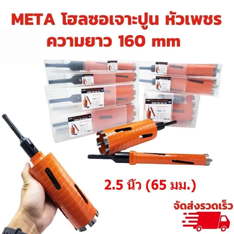 โฮลซอเจาะปูน หัวเพชร มีขนาด 25 ,32 ,38 ,51 ,63 ,76 ,102mm ความยาว 160 mm โฮซอล เจาะกำแพง เจาะคอนกรีต เจาะผนัง