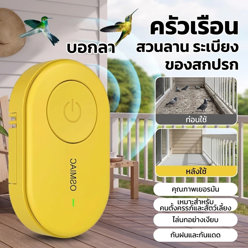 ⚡จัดส่งภายใน 24 ชม⚡【บอกลาการทำความสะอาดขี้นกบนระเบียง】 เครื่องไล่นกสำหรับสวนหลังบ้าน/เครื่องไล่นก อัลตราโซนิคขับไล่นก กันน้ำ/พลังงานแสงอาทิตย์อัลตราโซนิกกลางแจ้ง