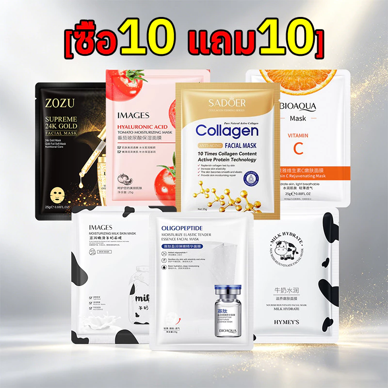 YTL【ซื้อ10 แถม10】เซตมาส์กหน้า มาส์กหน้าสูตรหลายประโยชน์ สูตรหลากหลาย ราคาดีกว่า