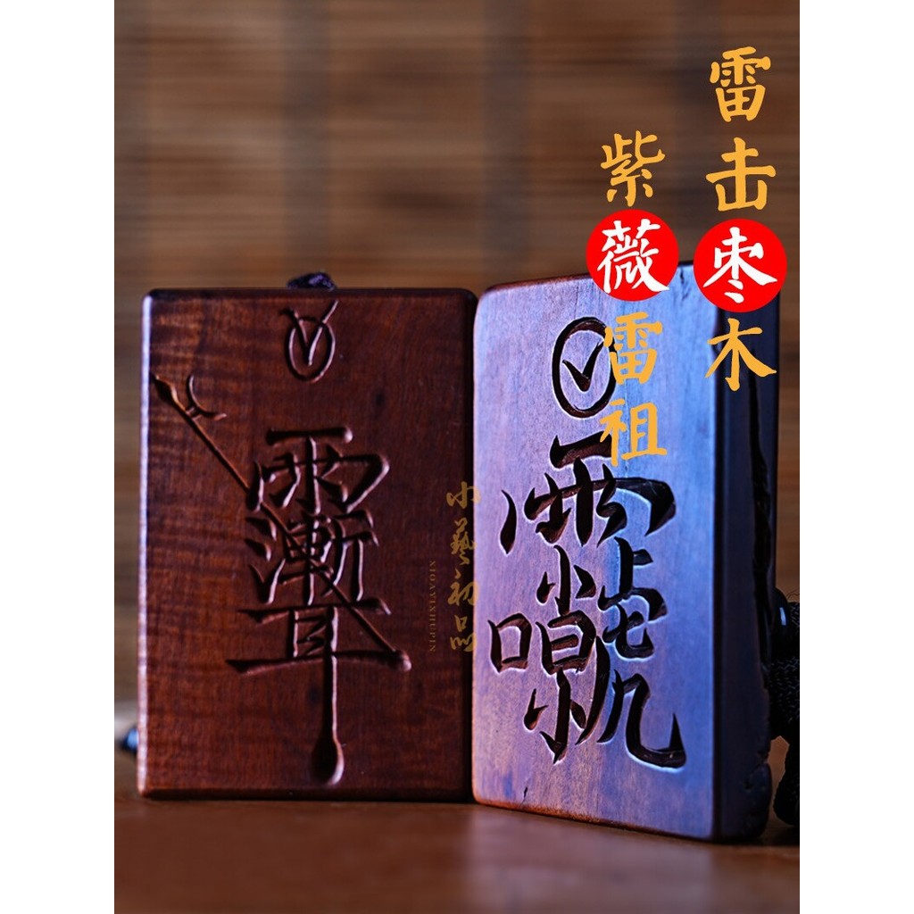 Lightning พุทราไม้จี้ Ziwei Taboo Raizu Taboo สองด้านไม้แกะสลักจับชิ้นป้ายไม้ Ziwei Emperor Sa
