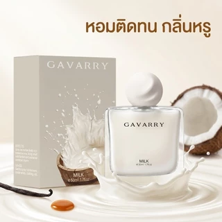 GAVARRY Milk & Chocolate 50ml 2 ขวดราคาพิเศษ น้ำหอมกลิ่นละมุน หอมหรูติดทนนาน ของแท้ รีวิวน้ำหอม กลิ่นเซ็กซี่ ส่งฟรี