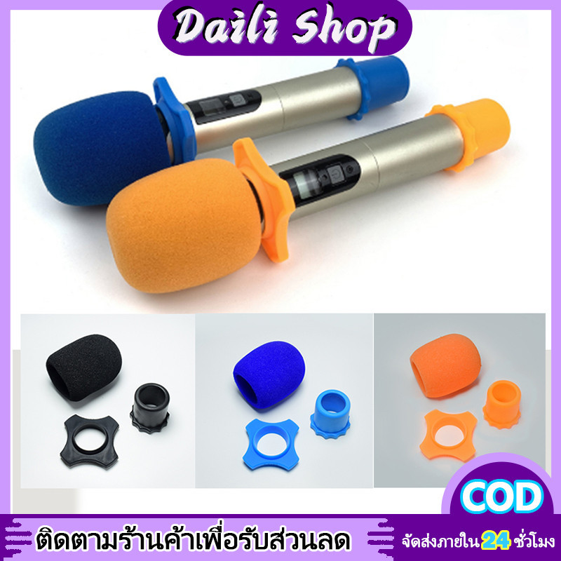 DAILY ฟองน้ำครอบหัวไมค์ ฟองน้ำป้องกันหัวไมค์ ฟองน้ำกันกระแทก กันน้ำลาย ครอบไมค์ กันฝุ่น