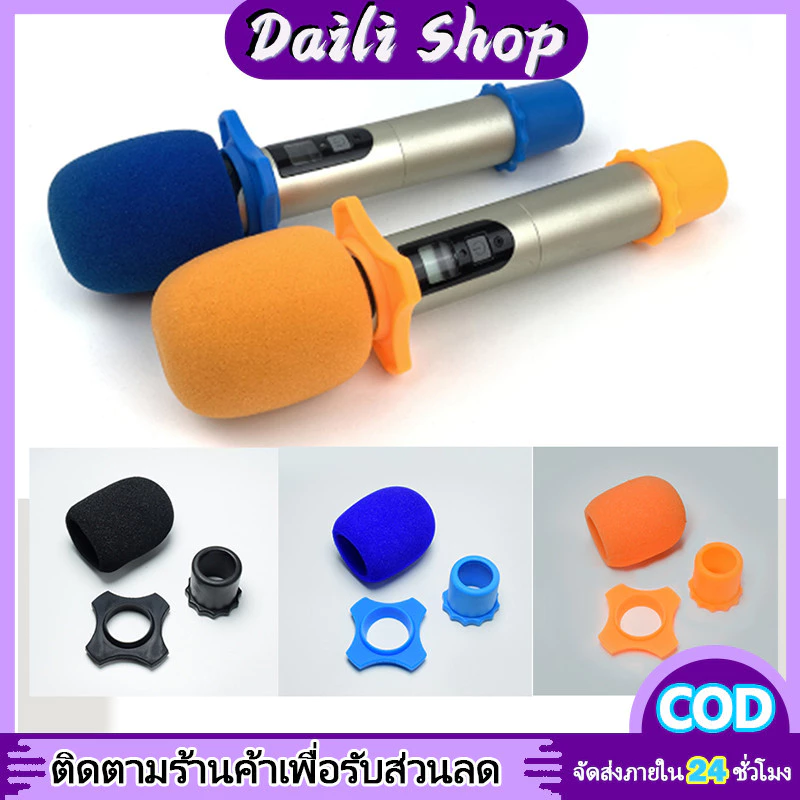 DAILY ฟองน้ำครอบหัวไมค์ ฟองน้ำป้องกันหัวไมค์ ฟองน้ำกันกระแทก กันน้ำลาย ครอบไมค์ กันฝุ่น