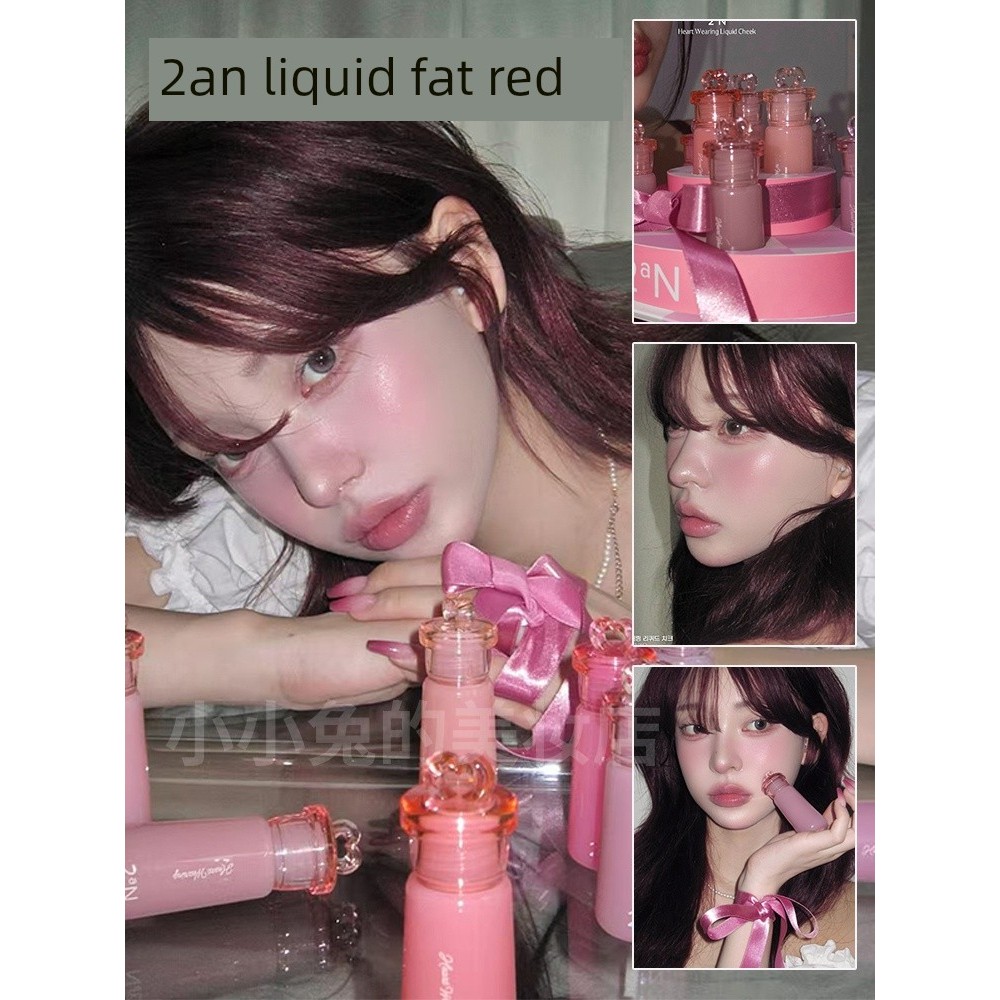 บรัชออน บลัชลากลาส เกาหลี เกาหลี 2an Liquid Blush สไตล์ใหม่ Water Gloss Moisturizing แต่งหน้าธรรมชาต