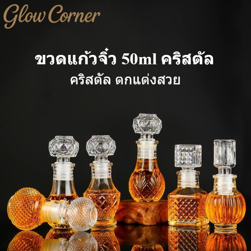 ขวดแก้วไวน์จิ๋ว 50ml แก้วคริสตัล สีใส ลายสี่เหลี่ยม ฝาปิดสนิท ปลอดภัย มีจุกแก้ว หลายสไตล์ ตกแต่งบ้าน โรงแรม เก็บเหล้าได้